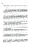 Анафема. Книга 1. Изображение №5 Анафема. Книга 1. Изображение №5