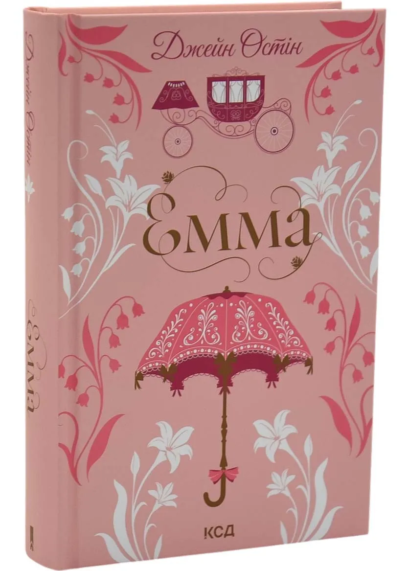 Емма (КСД) Емма (КСД)
