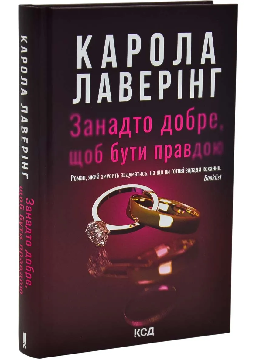 Занадто добре, щоб бути правдою Занадто добре, щоб бути правдою