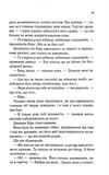 Кожен виток долі. Книга 4. Зображення №4 Кожен виток долі. Книга 4. Зображення №4