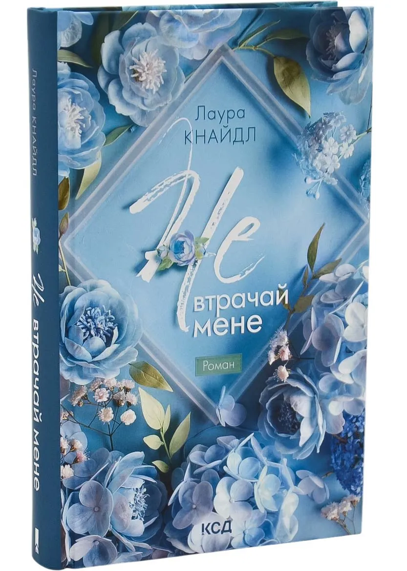 Не. Теряй меня. Книга 2 Не. Теряй меня. Книга 2