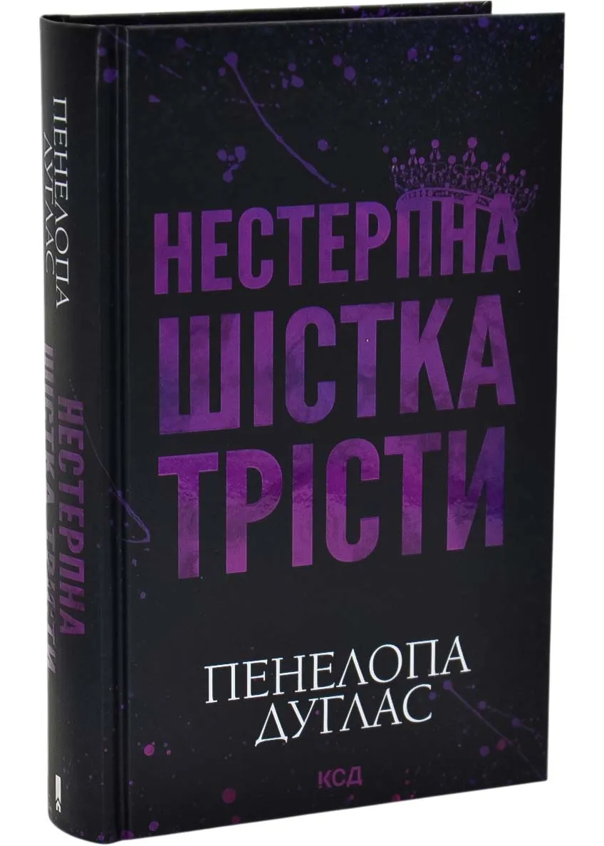 Нестерпна шістка Трісти Нестерпна шістка Трісти
