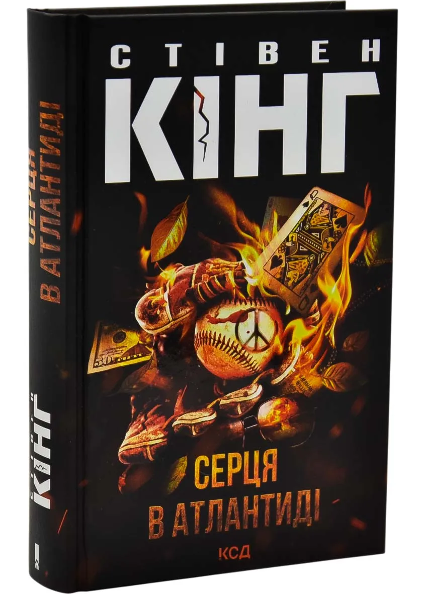 Сердца в Атлантиде (новое оформление) Сердца в Атлантиде (новое оформление)