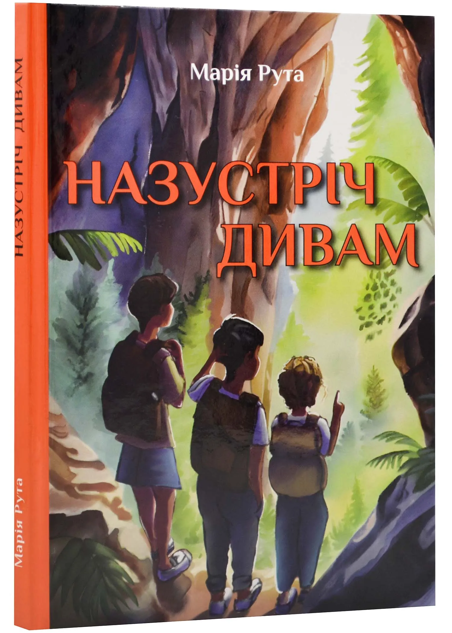 Назустріч дивам Назустріч дивам