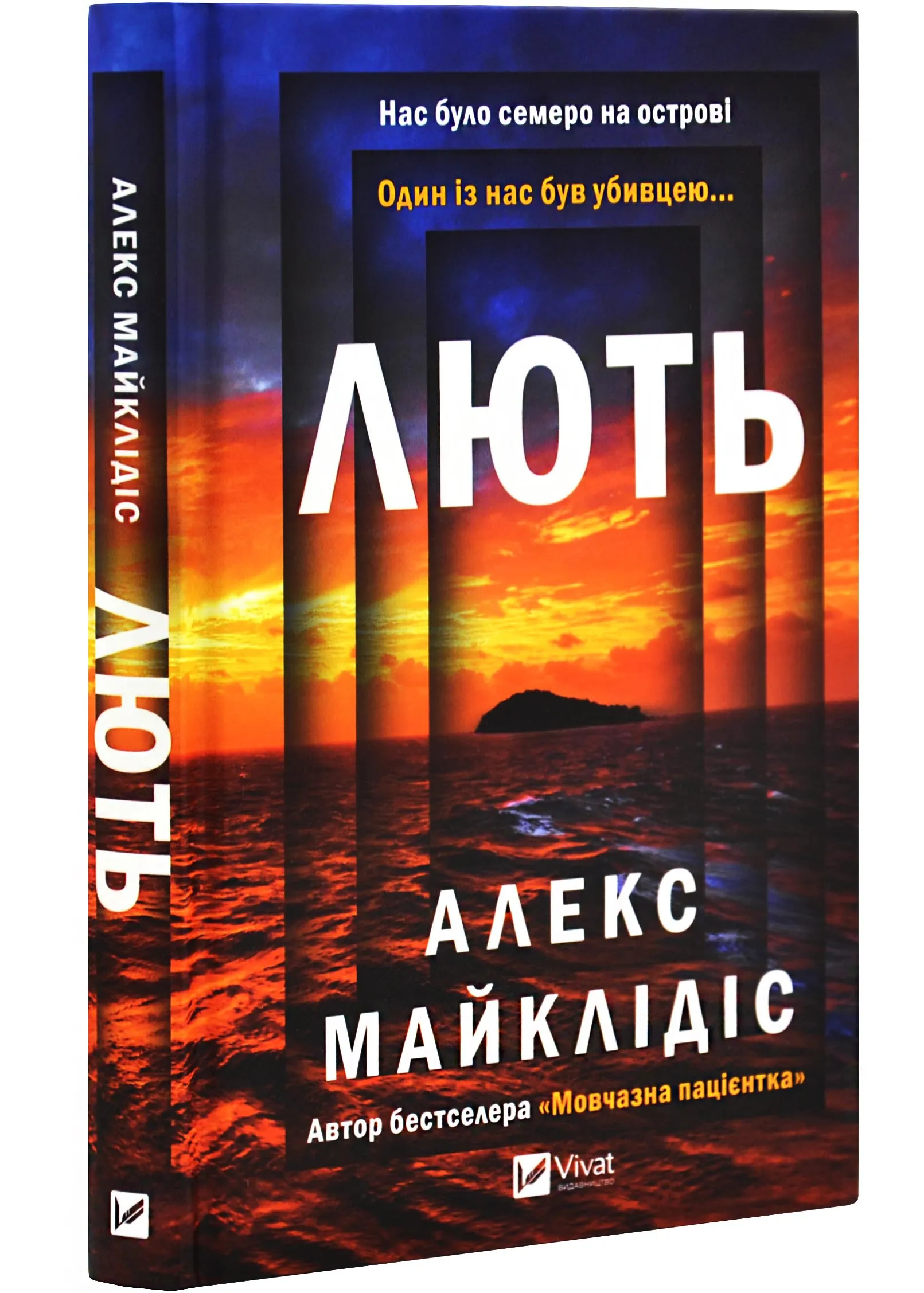 Лють Лють