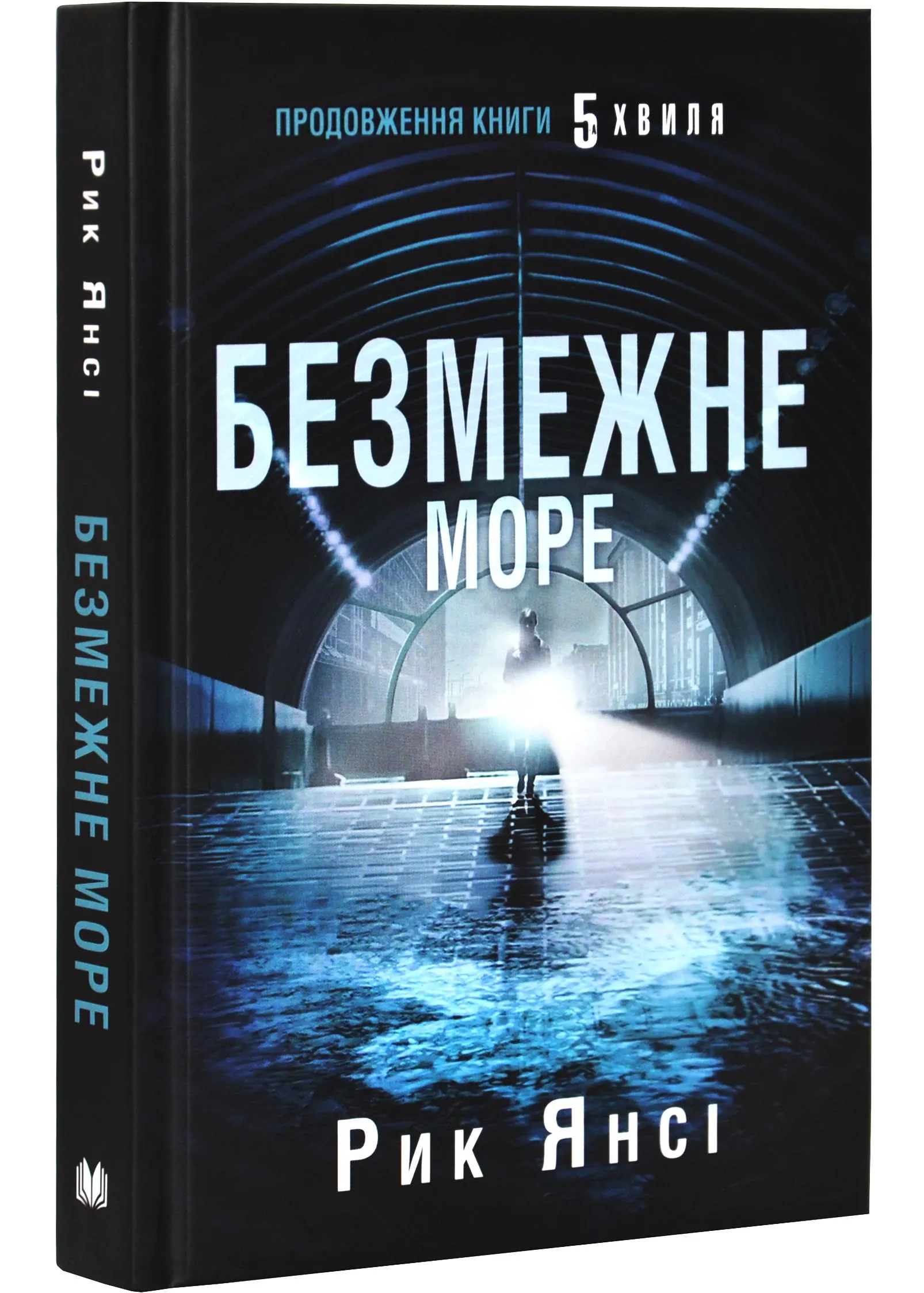 Безмежне море. Книга 2 Безмежне море. Книга 2