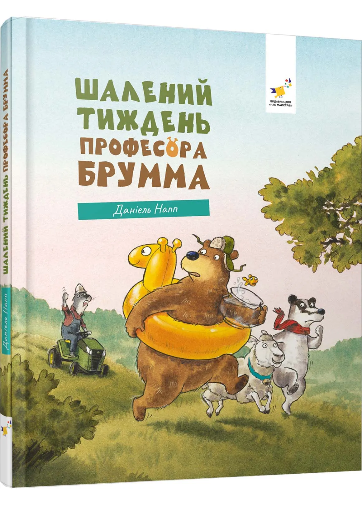 Шалений тиждень професора Брумма Шалений тиждень професора Брумма
