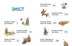 Шалений тиждень професора Брумма. Зображення №1 Шалений тиждень професора Брумма. Зображення №1