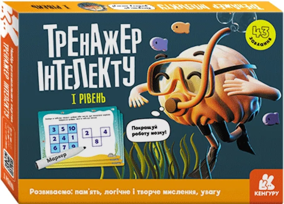 Тренажер інтелекту. I рівень Тренажер інтелекту. I рівень