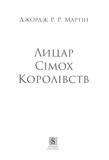 Лицар Сімох Королівств. Кінопроект. Зображення №2 Лицар Сімох Королівств. Кінопроект. Зображення №2