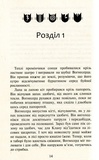Коты-Воители. Книга 4. Поднимается буря. Эрин Хантер. АССА. Изображение №7 Коты-Воители. Книга 4. Поднимается буря. Эрин Хантер. АССА. Изображение №7