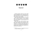 Коти-вояки. 5. Небезпечний шлях. Ерін Гантер. АССА. Зображення №1
