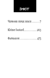 Конґо. Реквієм. Жан-Крістоф Ґранже. BookChef. Зображення №4