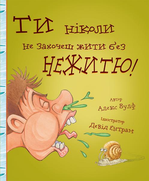 Ти ніколи не захочеш жити без нежитю! BookChef Ти ніколи не захочеш жити без нежитю! BookChef