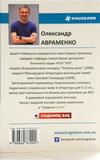 100 экспресс-уроков украинского. Александр Авраменко. #книголив. Изображение №2 100 экспресс-уроков украинского. Александр Авраменко. #книголив. Изображение №2