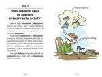 100 экспресс-уроков украинского. Александр Авраменко. #книголив. Изображение №3 100 экспресс-уроков украинского. Александр Авраменко. #книголив. Изображение №3
