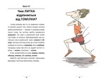 100 экспресс-уроков украинского. Александр Авраменко. #книголив. Изображение №5 100 экспресс-уроков украинского. Александр Авраменко. #книголив. Изображение №5