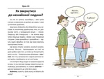 100 экспресс-уроков украинского. Александр Авраменко. #книголив. Изображение №7 100 экспресс-уроков украинского. Александр Авраменко. #книголив. Изображение №7