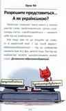 100 экспресс-уроков украинского. Часть 2. Александр Авраменко. #книголав. Изображение №7 100 экспресс-уроков украинского. Часть 2. Александр Авраменко. #книголав. Изображение №7