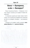 100 экспресс-уроков украинского. Часть 2. Александр Авраменко. #книголав. Изображение №10 100 экспресс-уроков украинского. Часть 2. Александр Авраменко. #книголав. Изображение №10