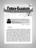 Зільбер. Друга книга сновидінь. Керстін Гір. Школа. Зображення №10