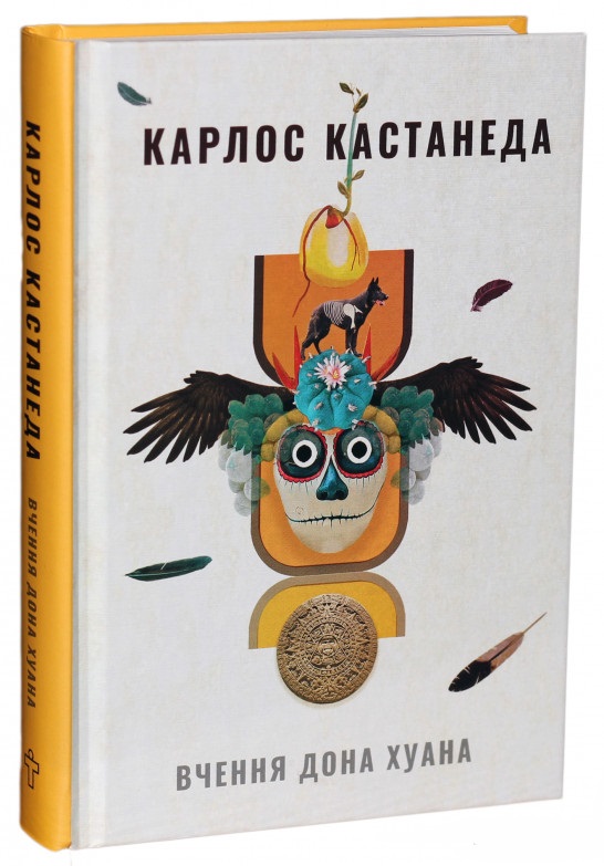 Вчення дона Хуана: Путь знання індіанців які. Карлос Кастанеда. Terra Incognita Вчення дона Хуана: Путь знання індіанців які. Карлос Кастанеда. Terra Incognita