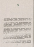 Знаки карпатської магії. Таємниця старого Мольфара. Бердник Громовиця. Terra Incognita. Зображення №1