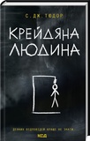 Крейдяна Людина. Тюдор С. Дж. Клуб сімейного дозвілля. Зображення №12