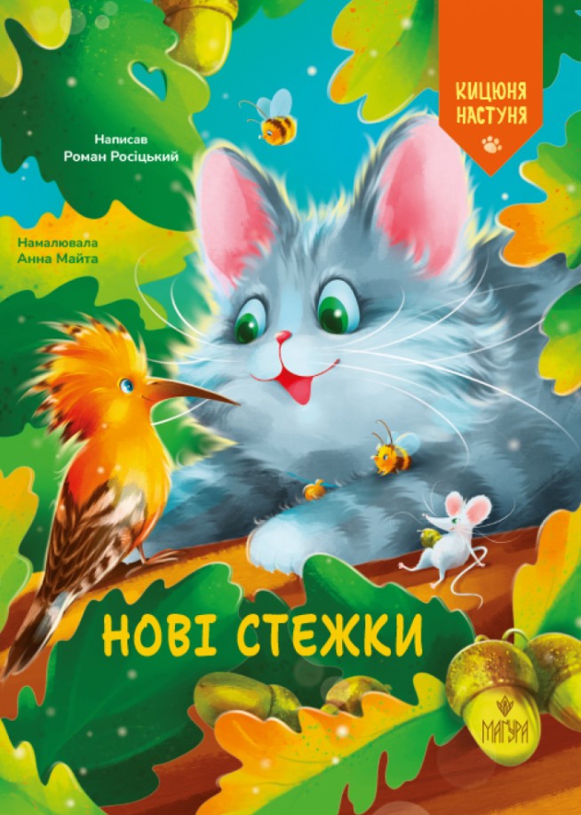 Новые тропы. Сборник рассказов Новые тропы. Сборник рассказов