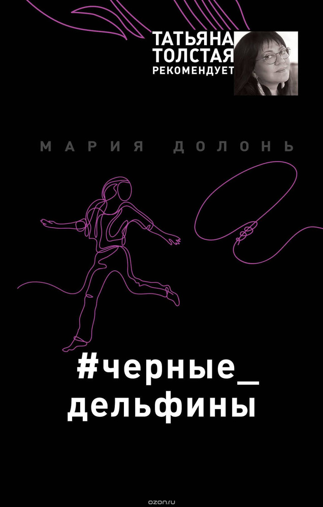 #чорні_дельфіни. Долонь М. #чорні_дельфіни. Долонь М.