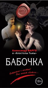 Метелик. Варґо А. Метелик. Варґо А.