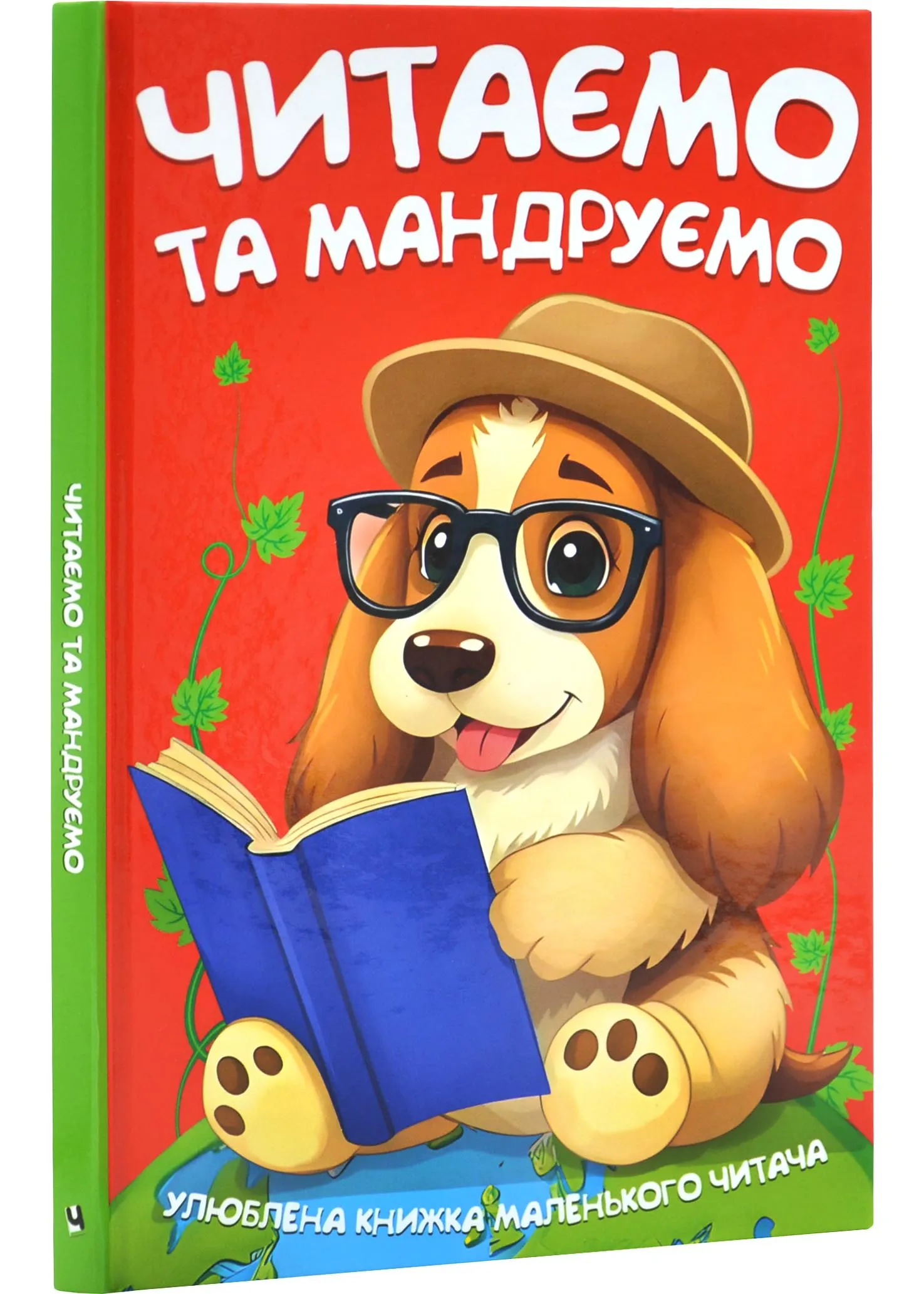 Читаємо та мандруємо Читаємо та мандруємо