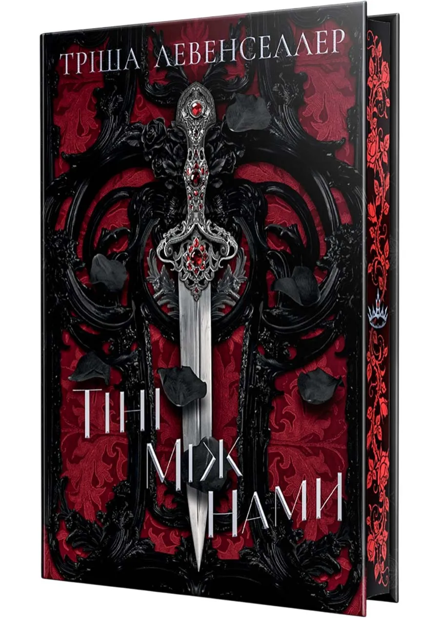 Тіні між нами. Книга 1 Тіні між нами. Книга 1