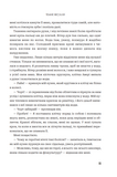 Завжди й довіку. Том 2. Темне весілля : роман. Зображення №5 Завжди й довіку. Том 2. Темне весілля : роман. Зображення №5
