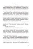 Завжди й довіку. Том 2. Темне весілля : роман. Зображення №7 Завжди й довіку. Том 2. Темне весілля : роман. Зображення №7