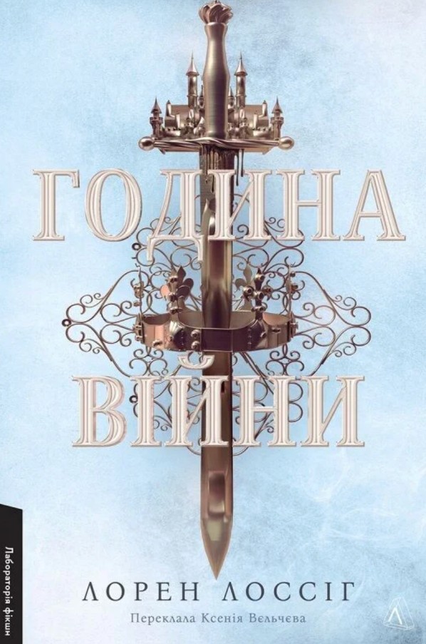 Година війни. Книга 1 Година війни. Книга 1