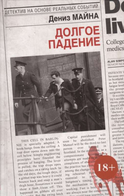 Довге падіння. Майна Д. Ексмо. Майна Д. Ексмо Довге падіння. Майна Д. Ексмо. Майна Д. Ексмо