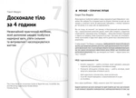 Еда, меняющая жизнь. Сборник саммари (на украинском языке) + аудиокнига. Изображение №10 Еда, меняющая жизнь. Сборник саммари (на украинском языке) + аудиокнига. Изображение №10
