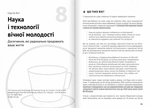 Еда, меняющая жизнь. Сборник саммари (на украинском языке) + аудиокнига. Изображение №11 Еда, меняющая жизнь. Сборник саммари (на украинском языке) + аудиокнига. Изображение №11