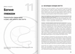 Еда, меняющая жизнь. Сборник саммари (на украинском языке) + аудиокнига. Изображение №14 Еда, меняющая жизнь. Сборник саммари (на украинском языке) + аудиокнига. Изображение №14