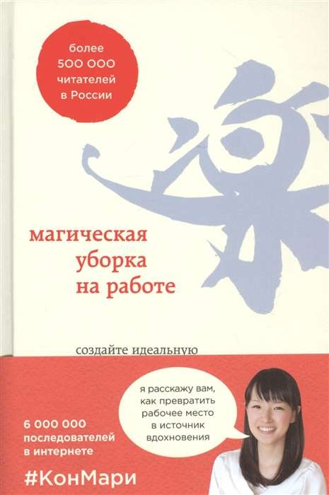 Магічне прибирання на роботі. Марі Кондо, Скотт Соненшайн. Магічне прибирання на роботі. Марі Кондо, Скотт Соненшайн.
