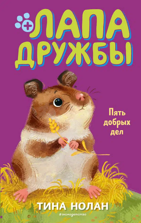 П'ять добрих справ (#7) П'ять добрих справ (#7)