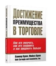 Досягнення переваги у торгівлі. Кром О. Попурі Досягнення переваги у торгівлі. Кром О. Попурі
