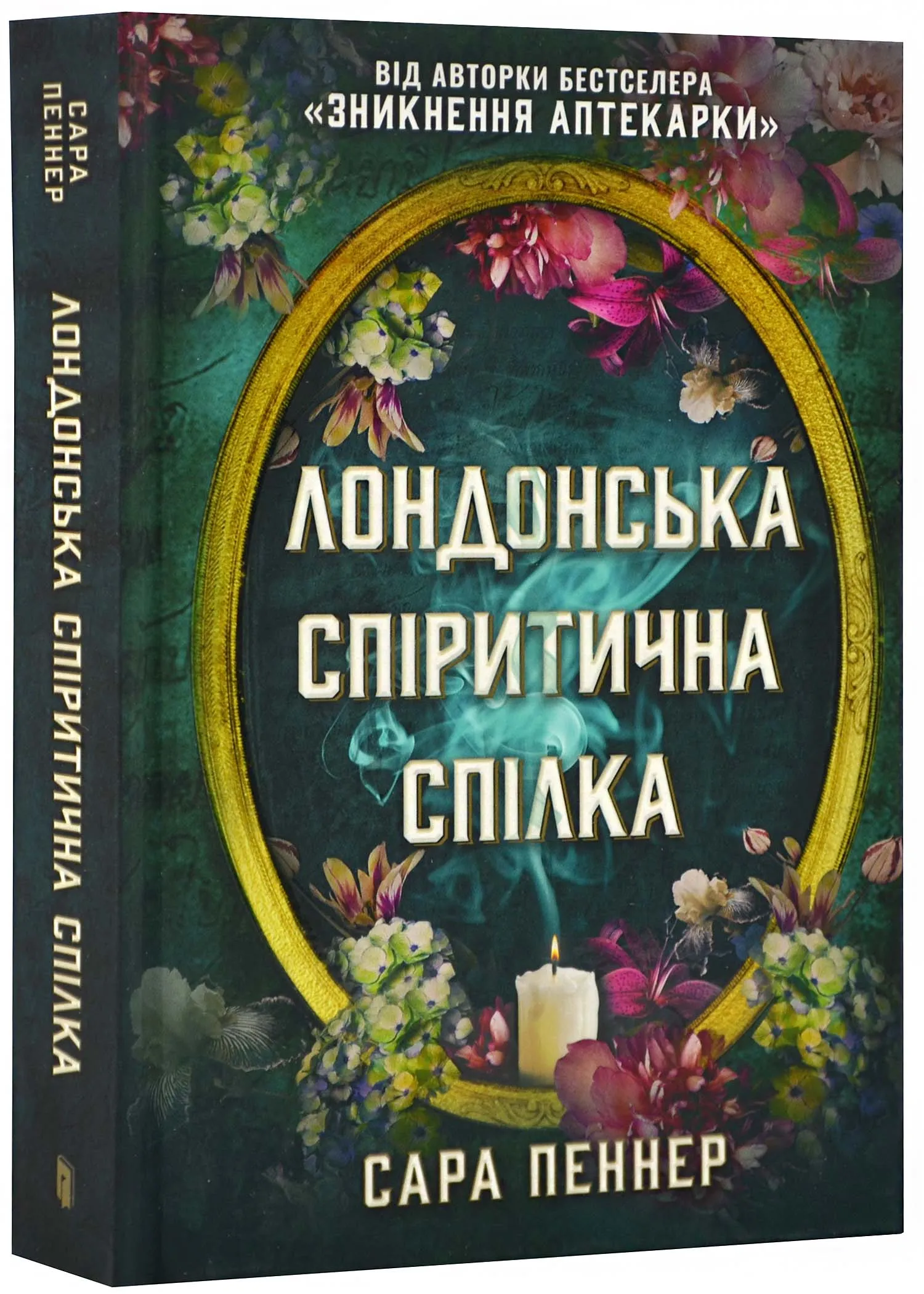 Лондонська спіритична спілка Лондонська спіритична спілка