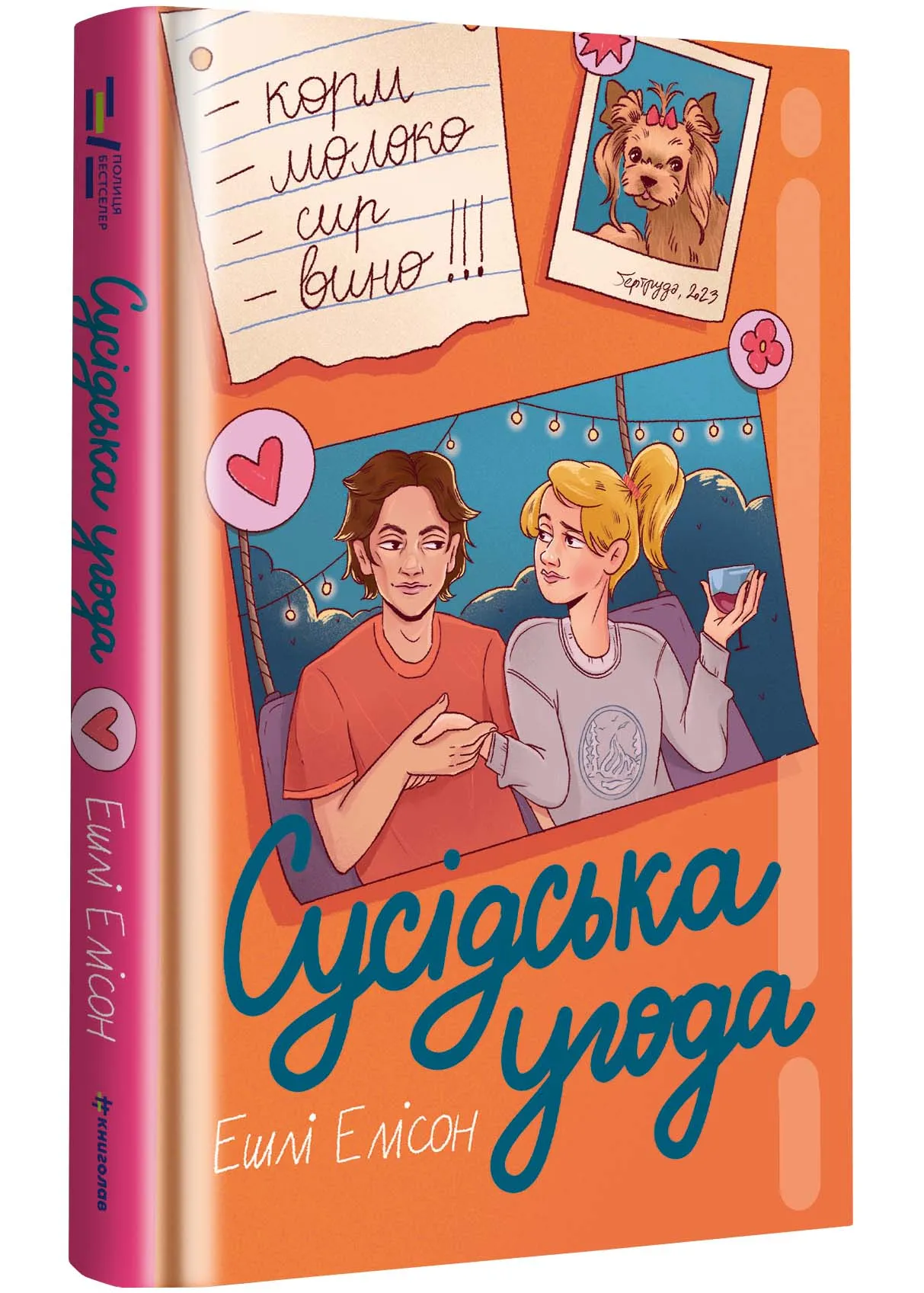 Сусідська угода Сусідська угода