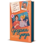 Сусідська угода. Зображення №1 Сусідська угода. Зображення №1