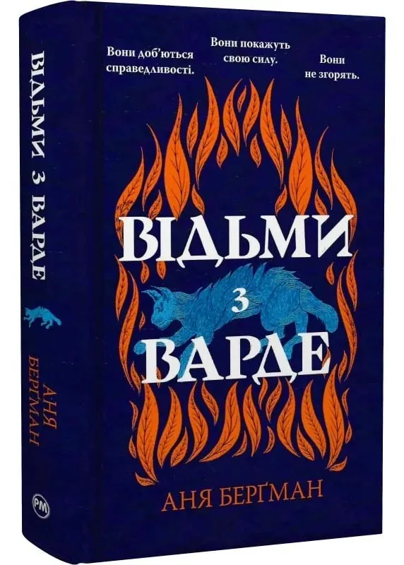 Ведьмы из Варде Ведьмы из Варде