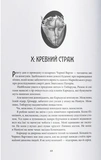 Круг Врат Жнеца. Изображение №5