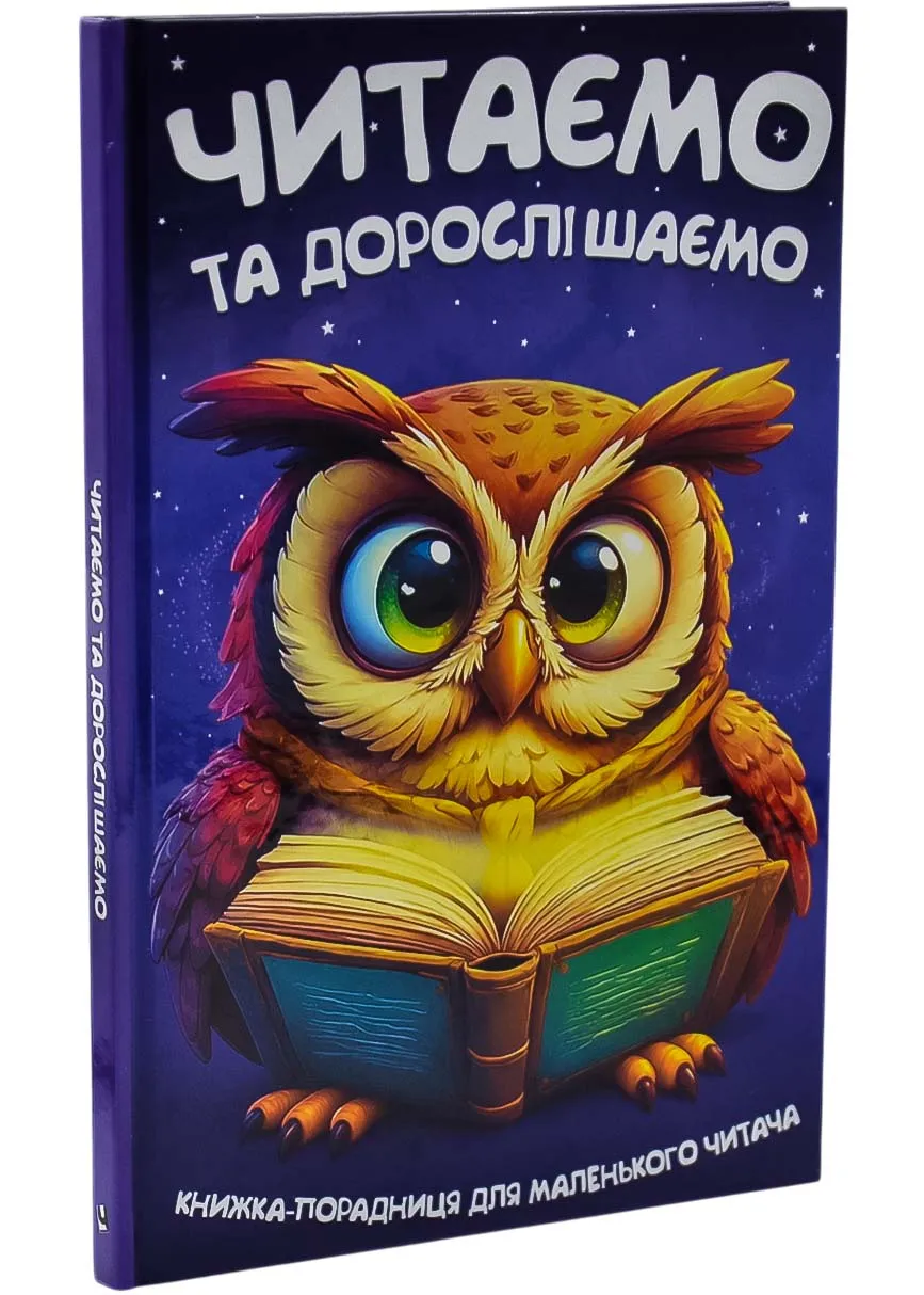 Читаем и взрослеем Читаем и взрослеем