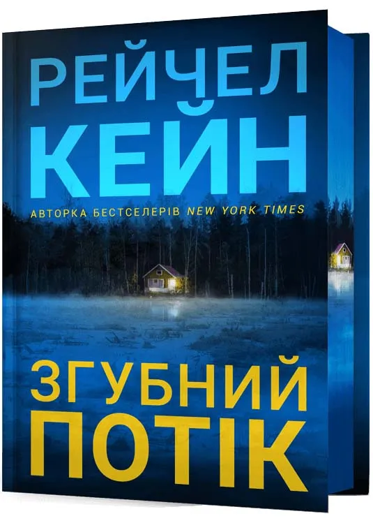 Гибельный поток Limited edition Гибельный поток Limited edition